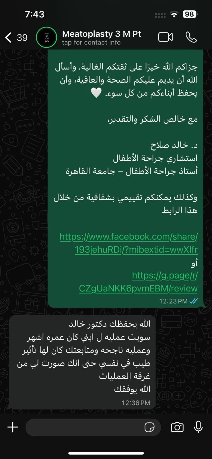 دكتور خالد صلاح – جراحة الأطفال